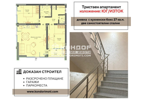 Mieszkanie na sprzedaż - Тракия, х-л SPS/Trakia, h-l SPS Пловдив/plovdiv, Bułgaria, 98 m², 119 985 USD (464 342 PLN), NET-100379637