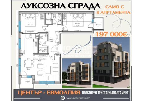 Mieszkanie na sprzedaż - Център, Евмолпия/Centar, Evmolpia Пловдив/plovdiv, Bułgaria, 111 m², 218 409 USD (838 690 PLN), NET-100726191