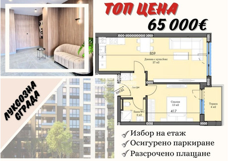 Mieszkanie na sprzedaż - Тракия/Trakia Пловдив/plovdiv, Bułgaria, 72 m², 68 263 USD (277 830 PLN), NET-102848459