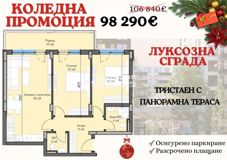 Mieszkanie na sprzedaż - Тракия/Trakia Пловдив/plovdiv, Bułgaria, 99 m², 103 061 USD (422 551 PLN), NET-102848466