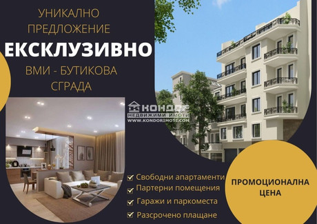 Mieszkanie na sprzedaż - Център, ВМИ/Centar, VMI Пловдив/plovdiv, Bułgaria, 94 m², 175 681 USD (729 075 PLN), NET-98084667