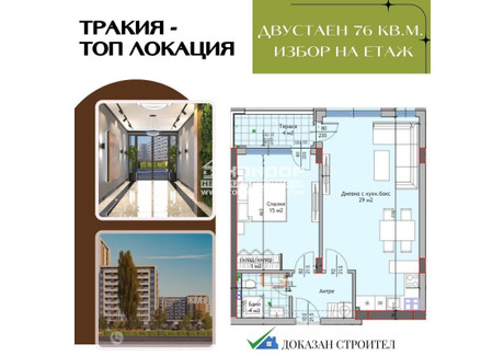 Mieszkanie na sprzedaż - Тракия/Trakia Пловдив/plovdiv, Bułgaria, 76 m², 106 253 USD (435 637 PLN), NET-98917216