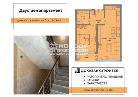 Mieszkanie na sprzedaż - Тракия, х-л SPS/Trakia, h-l SPS Пловдив/plovdiv, Bułgaria, 75 m², 90 939 USD (349 207 PLN), NET-91794176